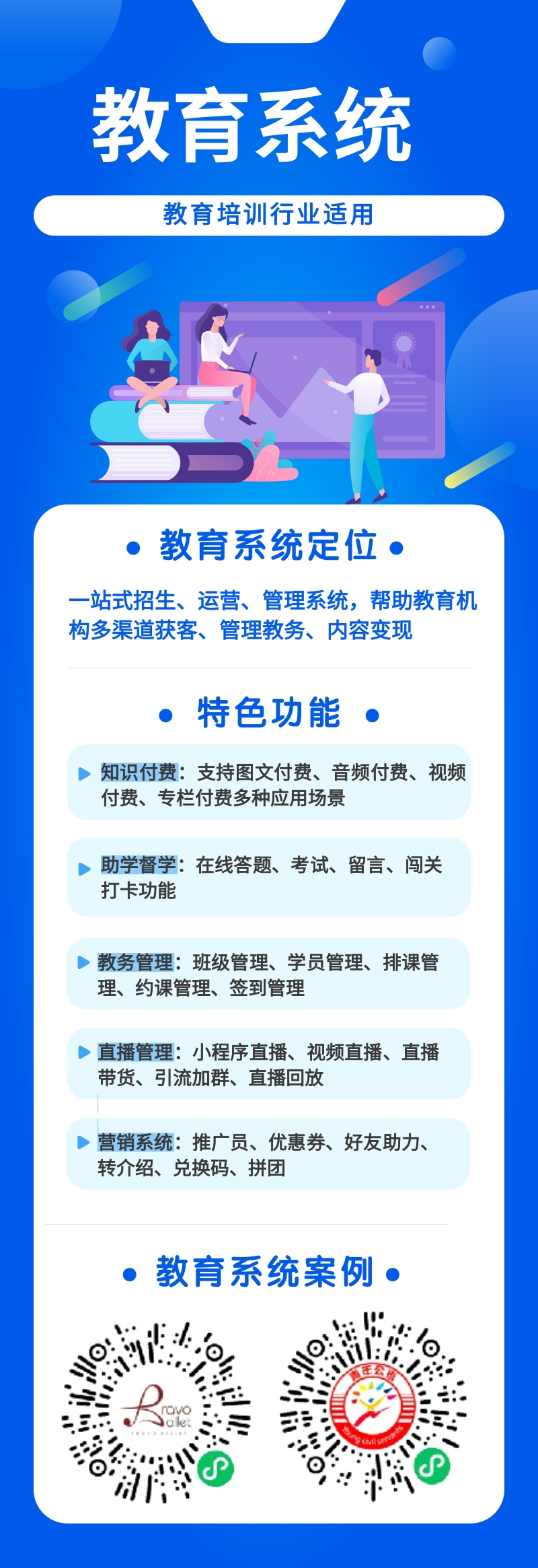 教育系统定位长图.jpg