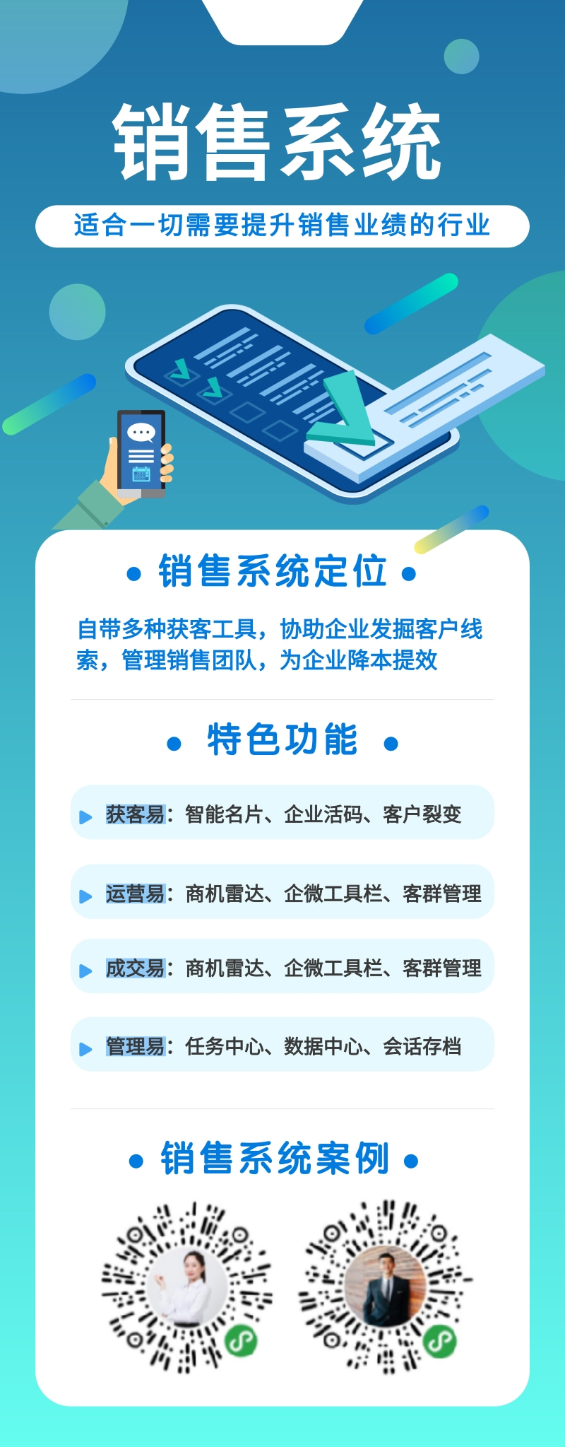 销售系统定位长图.jpg